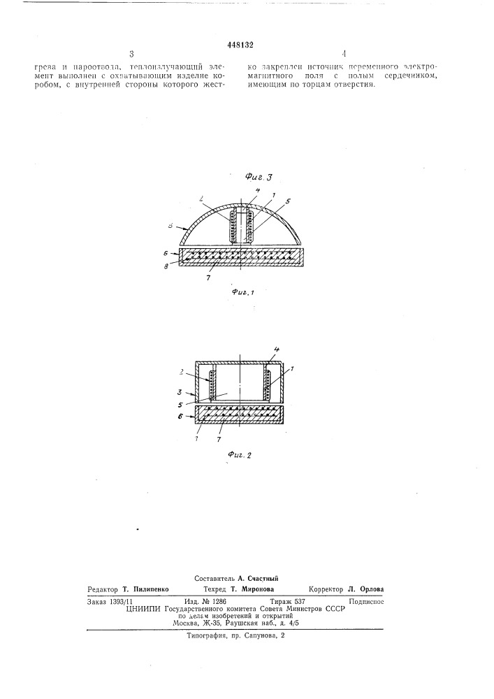Устройство для тепловлажностной обработки железобетонных изделий (патент 448132)