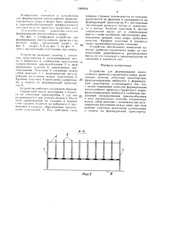 Устройство для формирования многослойного древесно- стружечного ковра (патент 1380954)