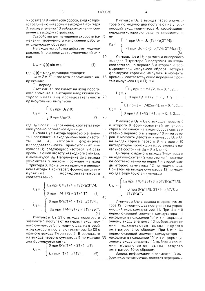 Устройство для измерения скорости изменения переменного напряжения (патент 1780030)