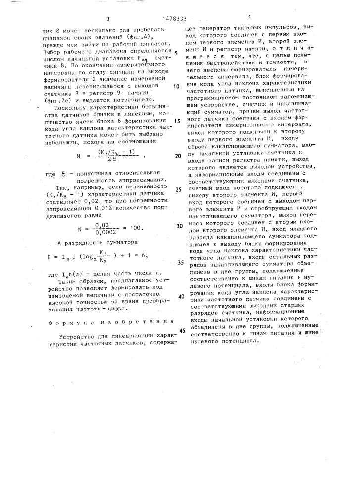 Устройство для линеаризации характеристик частотных датчиков (патент 1478333)