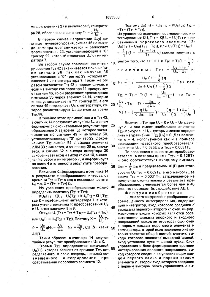 Аналого-цифровой преобразователь совмещенного интегрирования (патент 1695503)