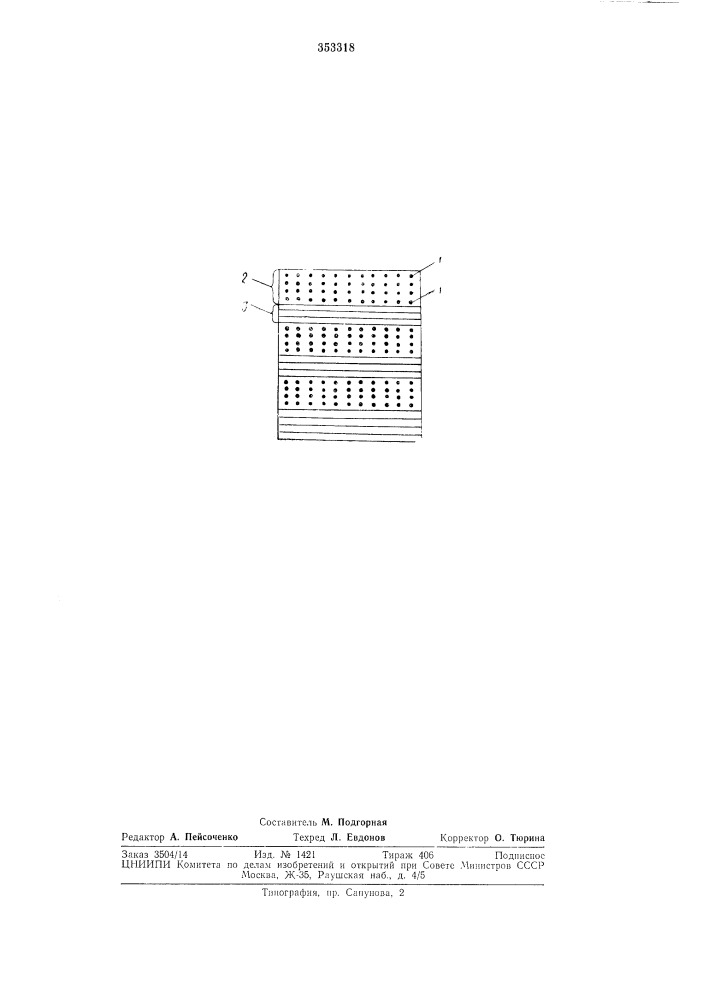 Пластина из изоляционного материала (патент 353318)
