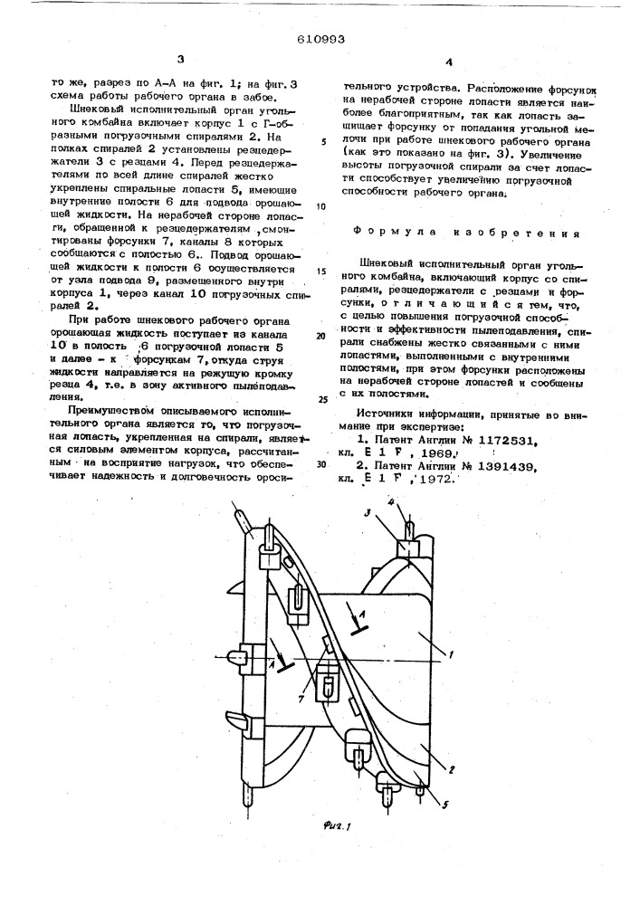 Шнековый исполнительный орган угольного комбайна (патент 610993)