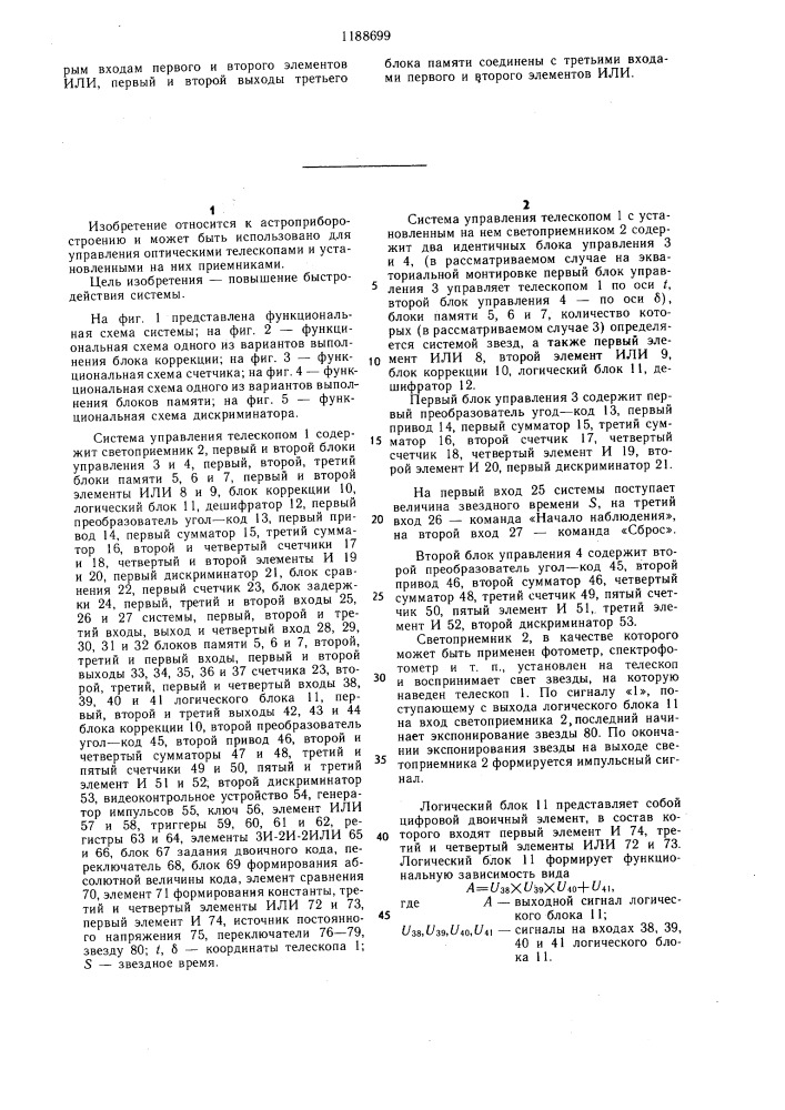 Система управления телескопом (патент 1188699)