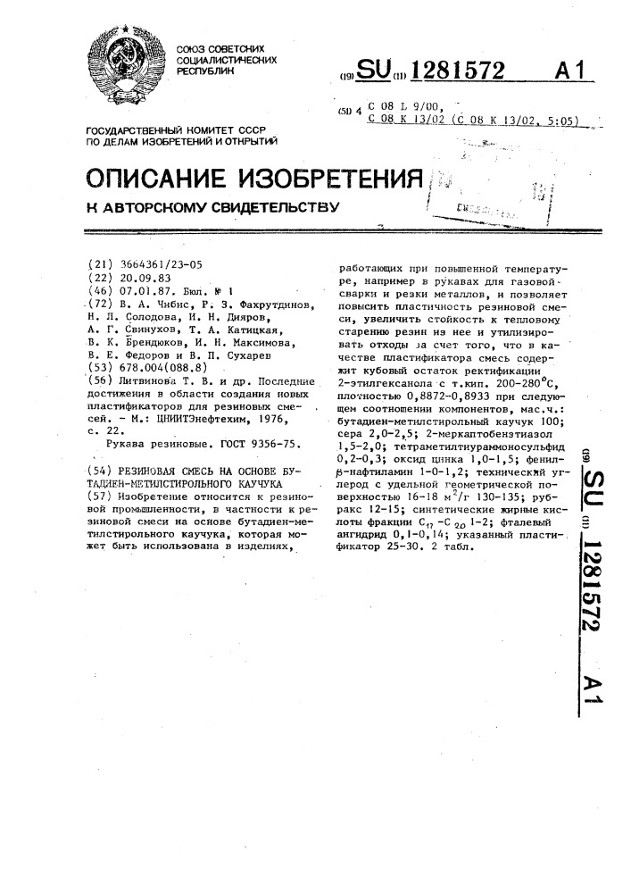 Резиновая смесь на основе бутадиен-метилстирольного каучука (патент 1281572)