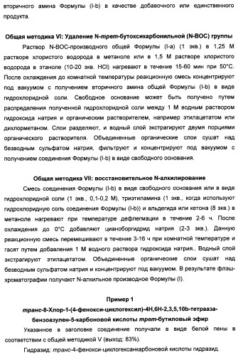 Арилциклогексилэфиры дигидротетраазабензоазуленов для применения в качестве антагонистов рецептора вазопрессина v1a (патент 2507205)