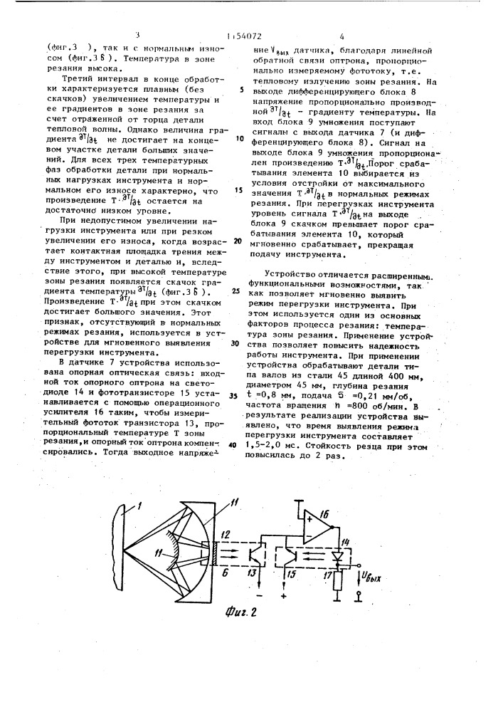 Устройство для контроля температуры резания (патент 1154072)