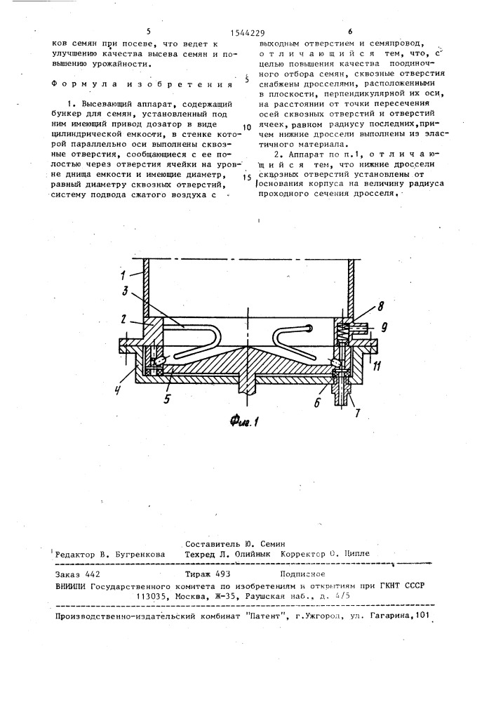 Высевающий аппарат (патент 1544229)