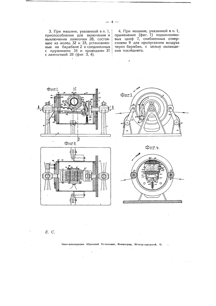 Фильмо-нумеровальная машина (патент 6467)