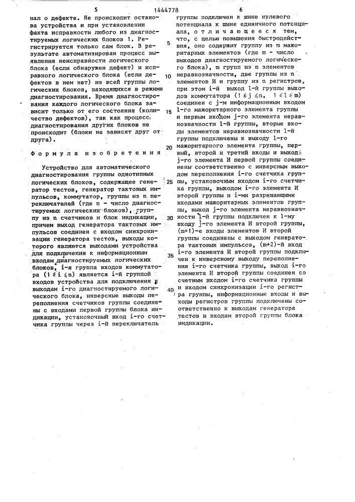 Устройство для автоматического диагностирования группы однотипных логических блоков (патент 1444778)