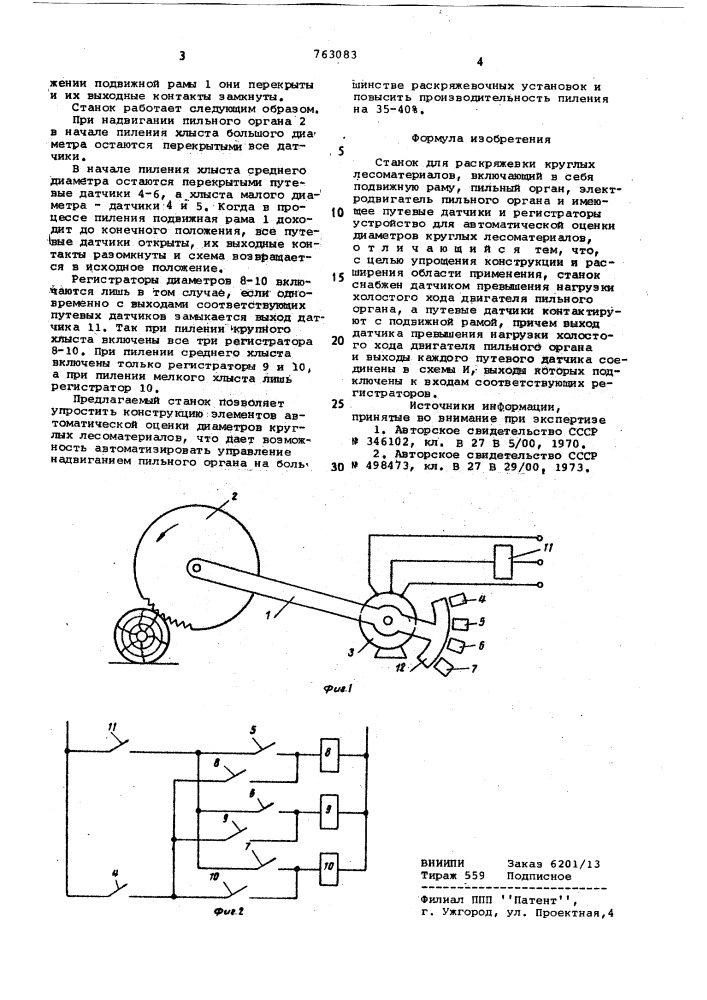 Станок для раскряжевки круглых лесоматериалов (патент 763083)