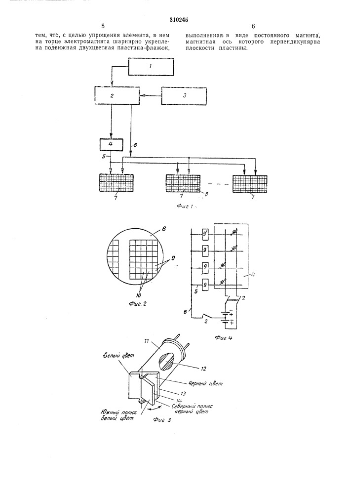 Элемент индикации для мозаичных табло (патент 310245)