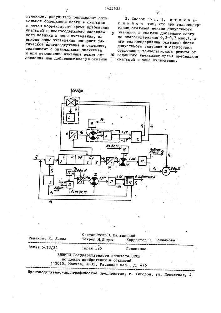 Способ управления процессом термообработки фосфоритных окатышей (патент 1435633)