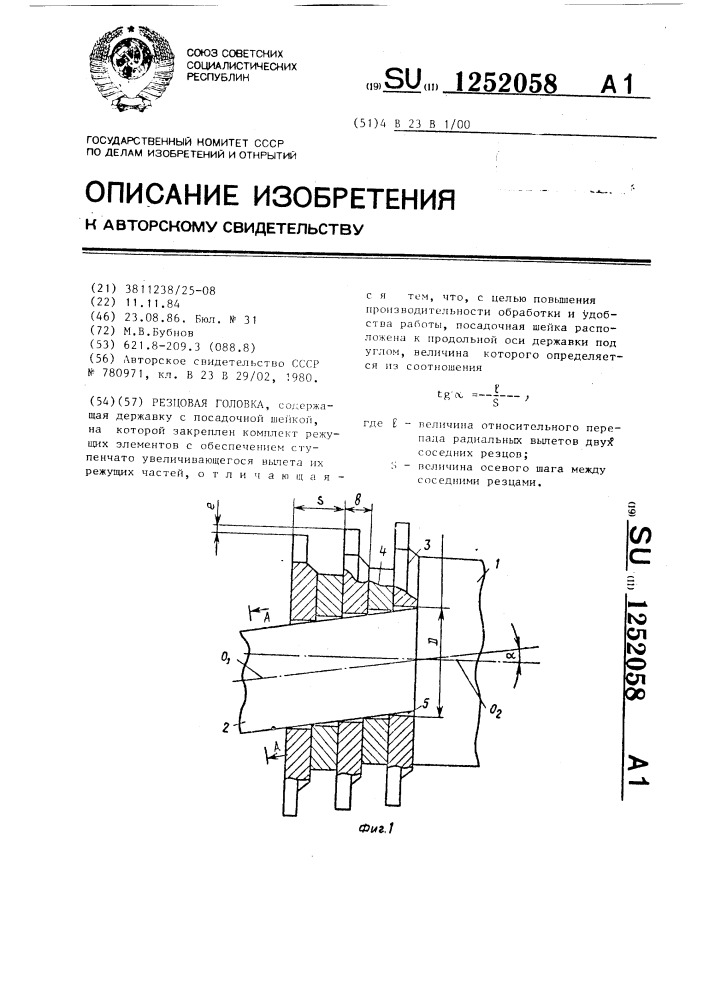 Резцовая головка (патент 1252058)