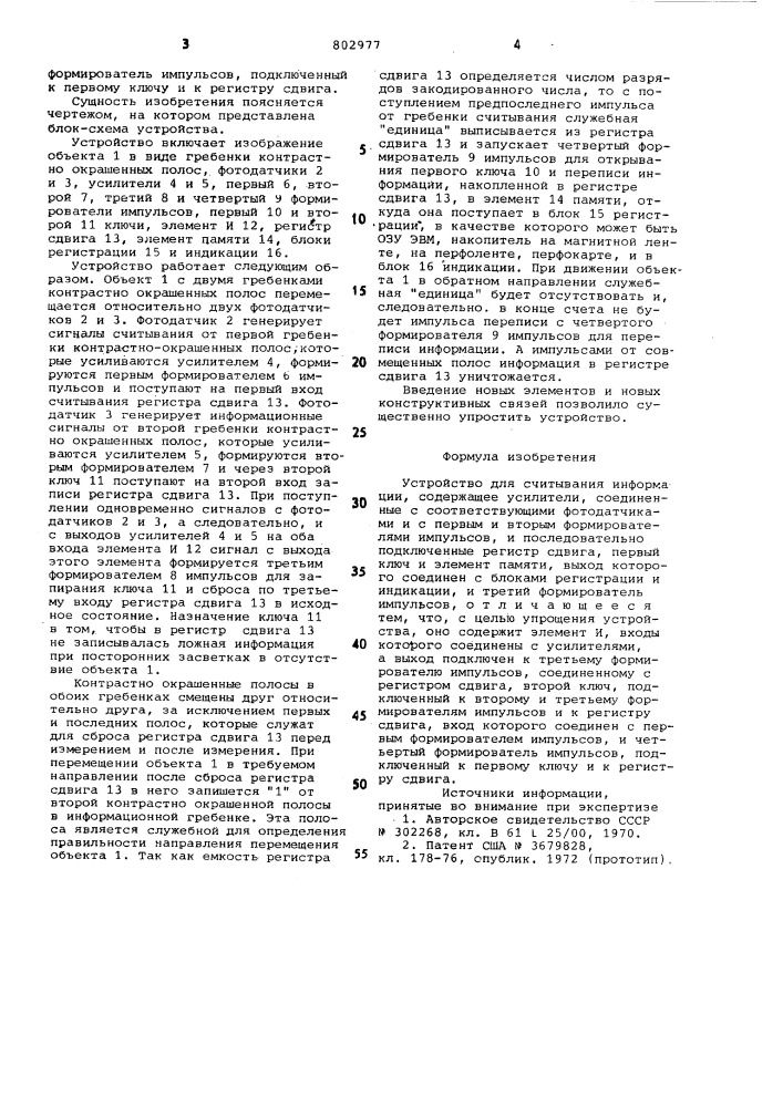 Устройство для считывания инфор-мации (патент 802977)