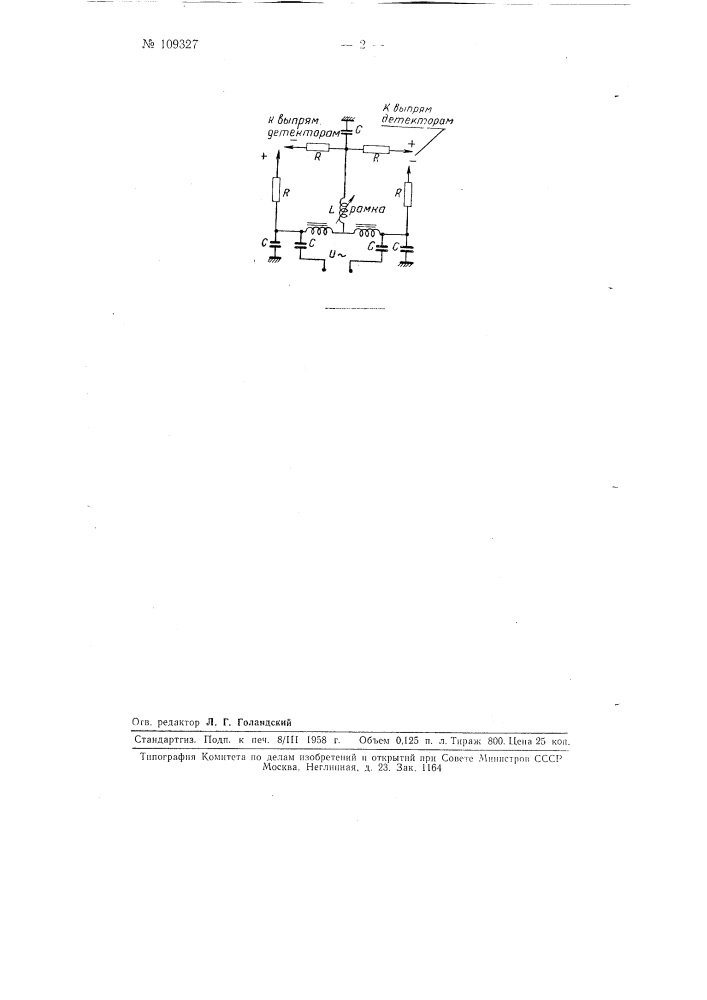 Ваттметр для измерения о цепях высокой частоты (патент 109327)