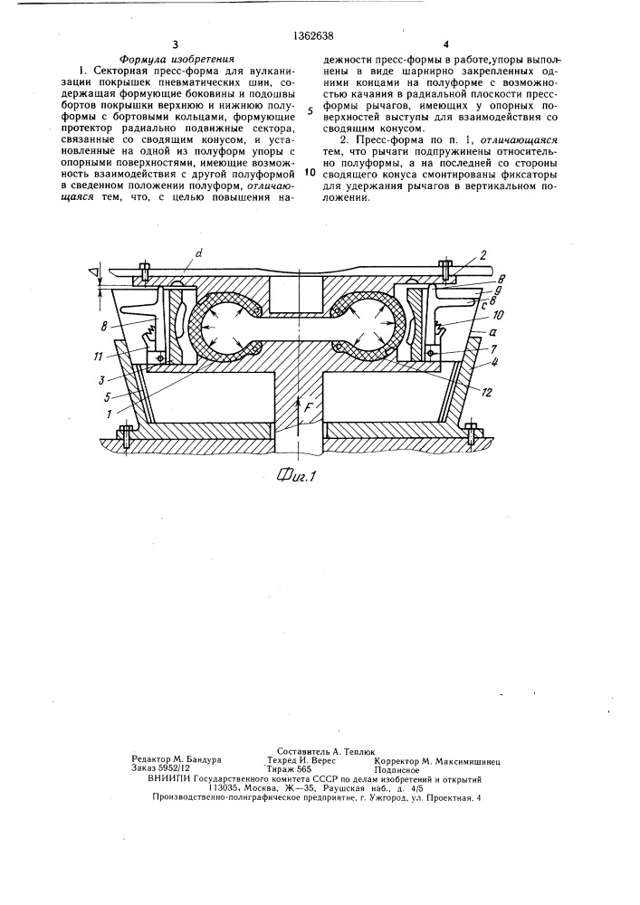 Секторная пресс-форма для вулканизации покрышек пневматических шин (патент 1362638)