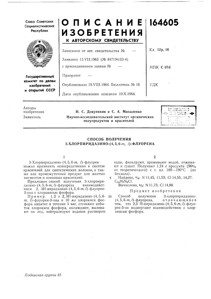 Способ получения 3-хлорпиридазино- (патент 164605)