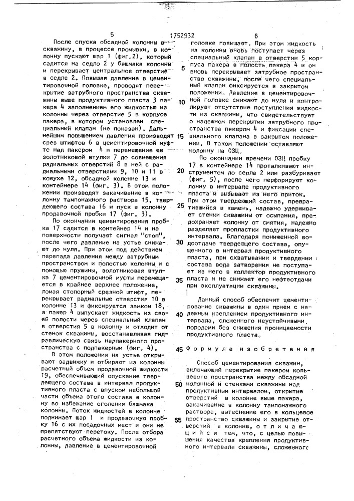 Способ цементирования скважин (патент 1752932)