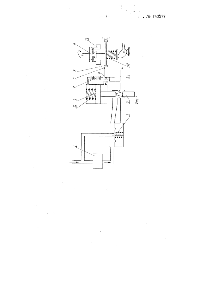 Регулятор скорости вращения маломощного газотурбинного двигателя (патент 143277)