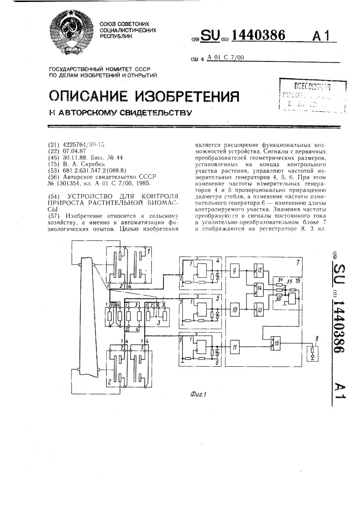 Устройство для контроля прироста растительной биомассы (патент 1440386)