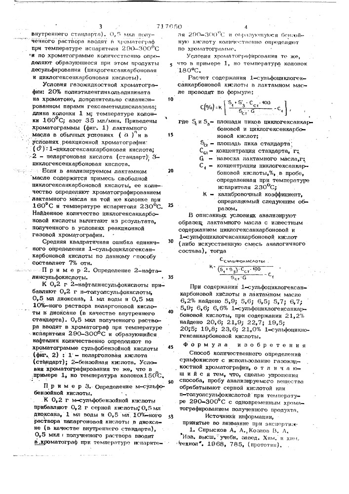 Способ количественного определения сульфокислот (патент 717650)