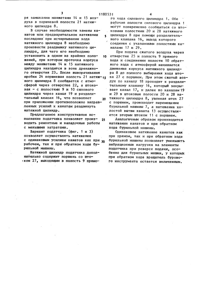 Канатно-поршневой податчик (патент 1180531)