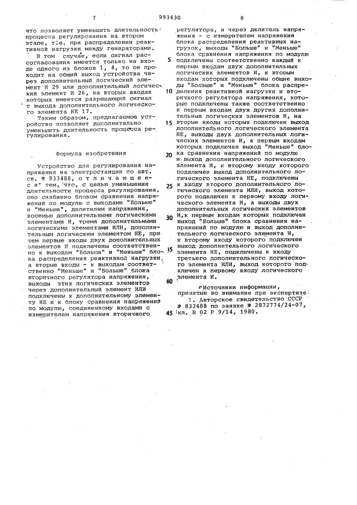 Устройство для регулирования напряжения на электростанции (патент 993430)