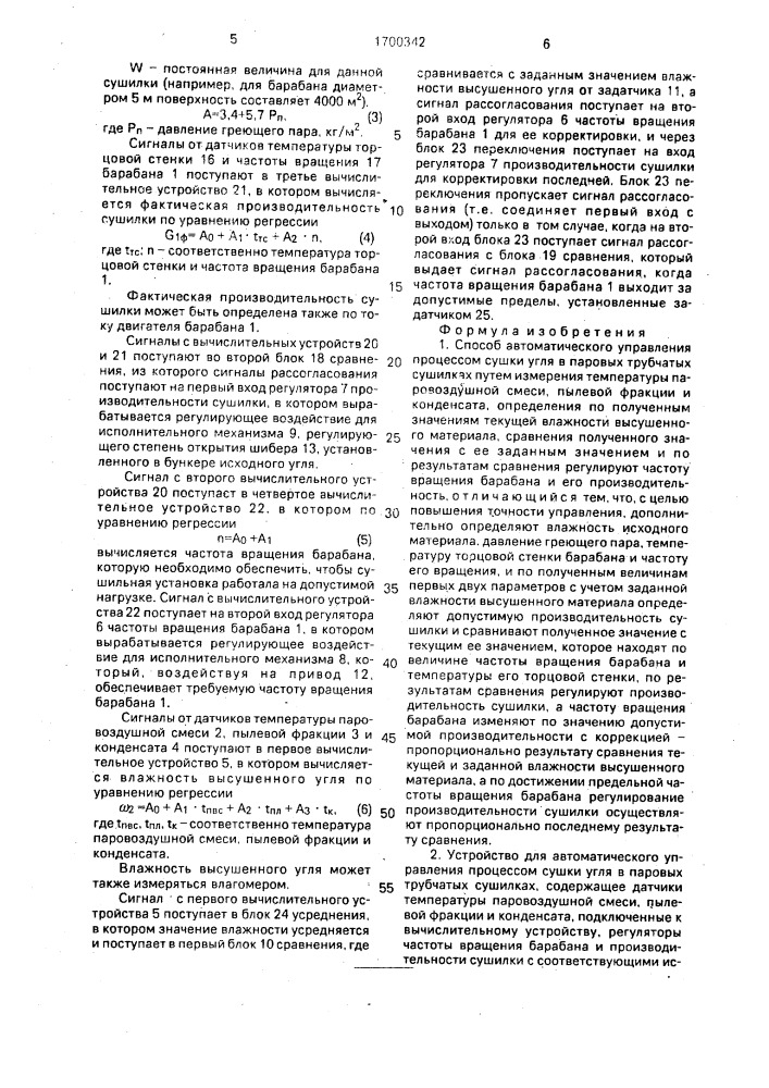 Способ автоматического управления процессом сушки угля в паровых трубчатых сушилках и устройство для его осуществления (патент 1700342)