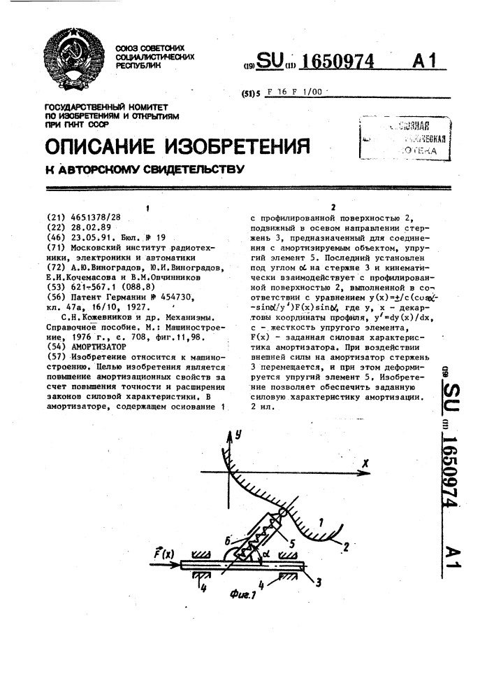 Амортизатор (патент 1650974)
