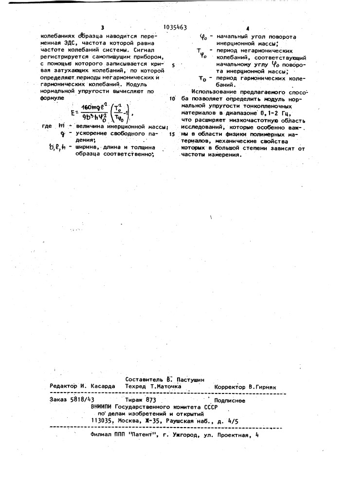 Способ определения модуля упругости материалов (патент 1035463)