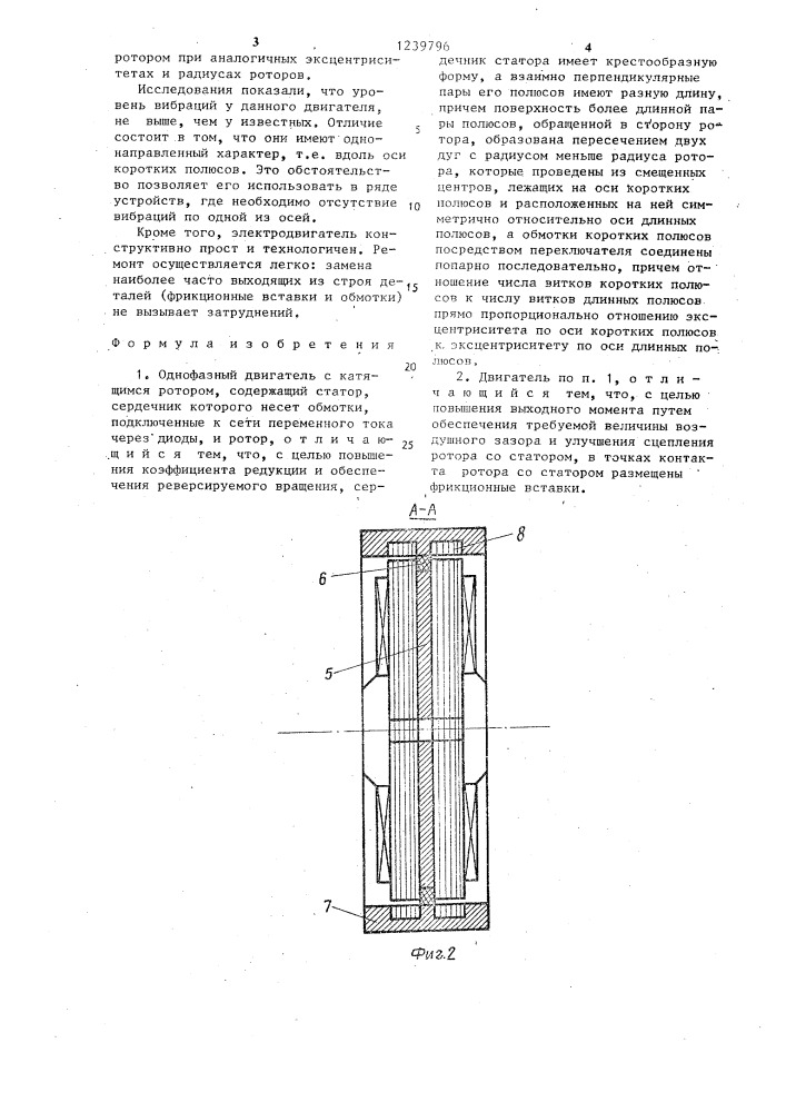 Однофазный двигатель с катящимся ротором (патент 1239796)