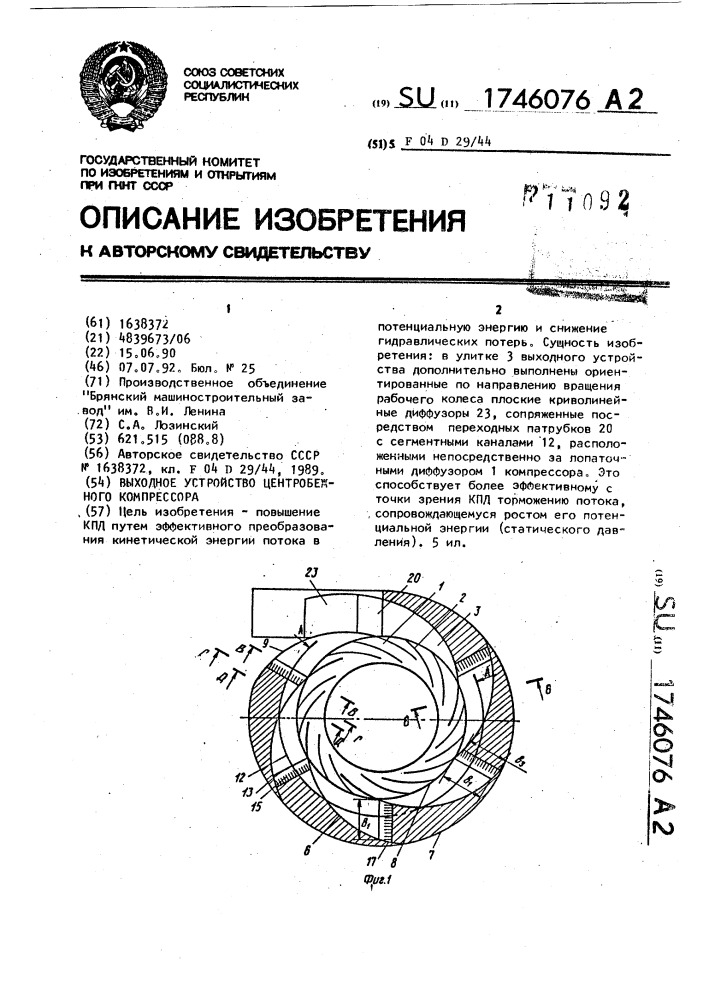 Выходное устройство центробежного компрессора (патент 1746076)