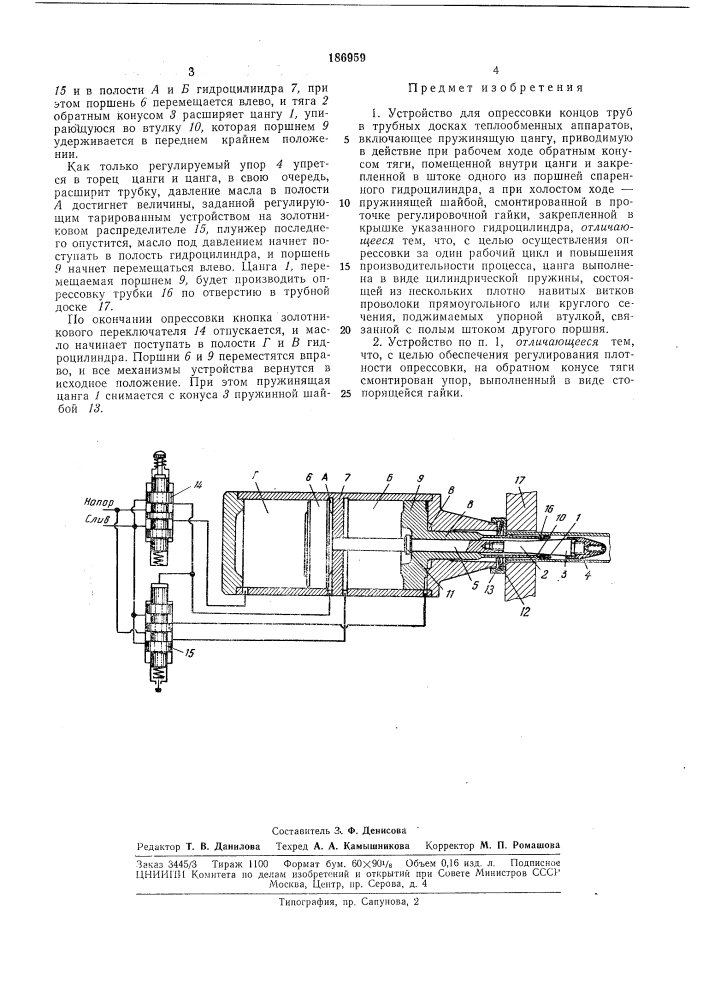 Устройство для опрессовки концов труб в трубных досках (патент 186959)