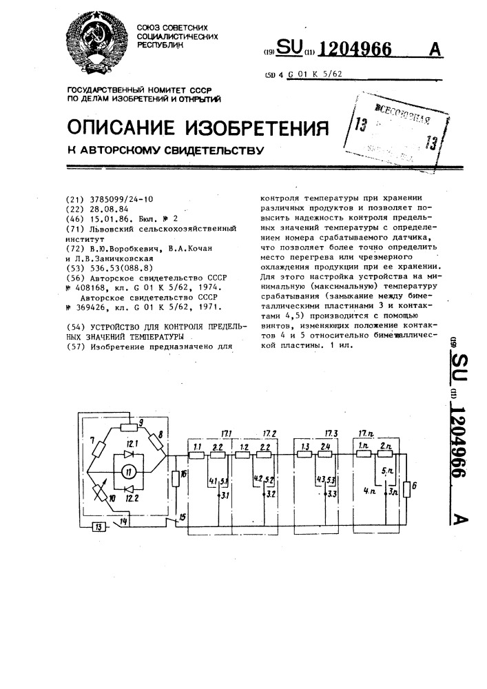 Устройство для контроля предельных значений температуры (патент 1204966)