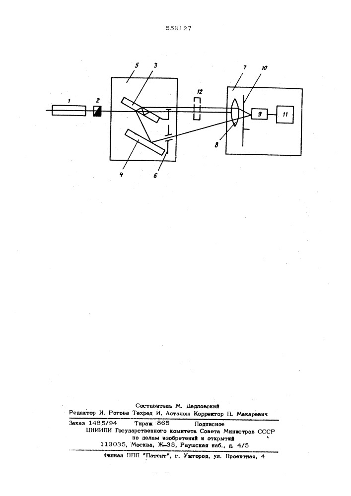 Двухлучевой фотометр (патент 559127)
