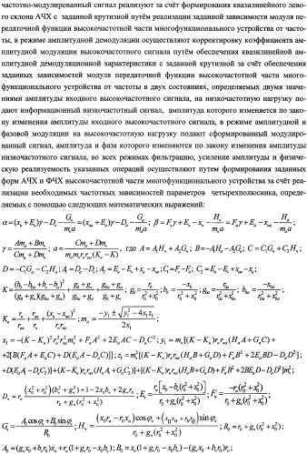 Способ амплитудной и фазовой модуляции, частотной и амплитудной демодуляции высокочастотных сигналов и многофункциональное устройство его реализации (патент 2482602)