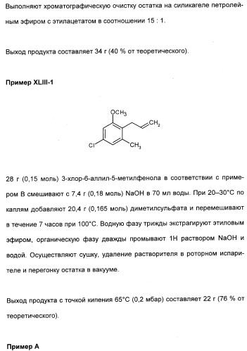 2,4,6-фенилзамещенные циклические кетоенолы (патент 2353615)