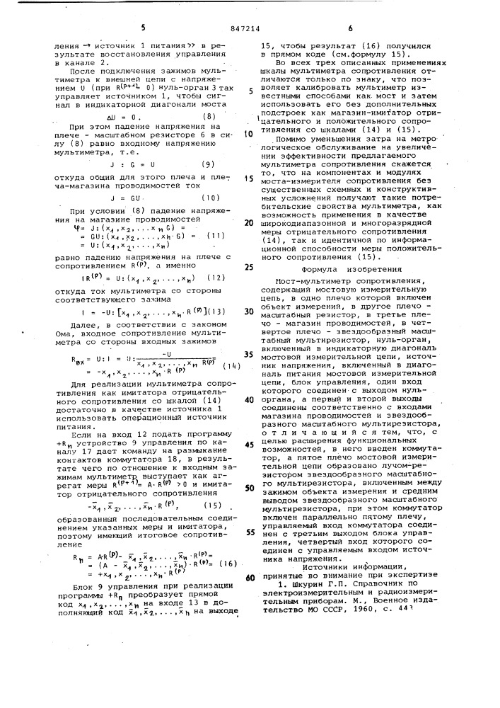 "мост-мультиметр сопротивления (патент 847214)