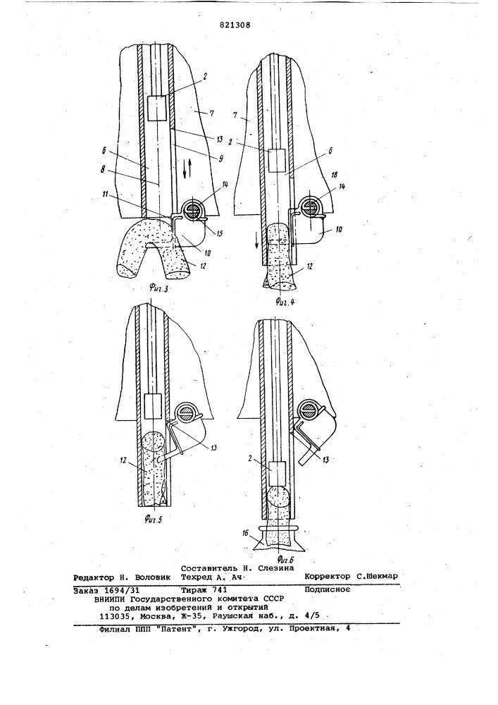 Устройство для укладки ватноготампона b тару (патент 821308)