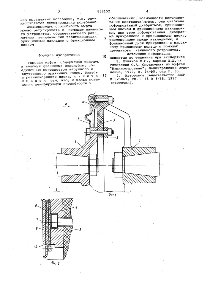 Упругая муфта (патент 838152)