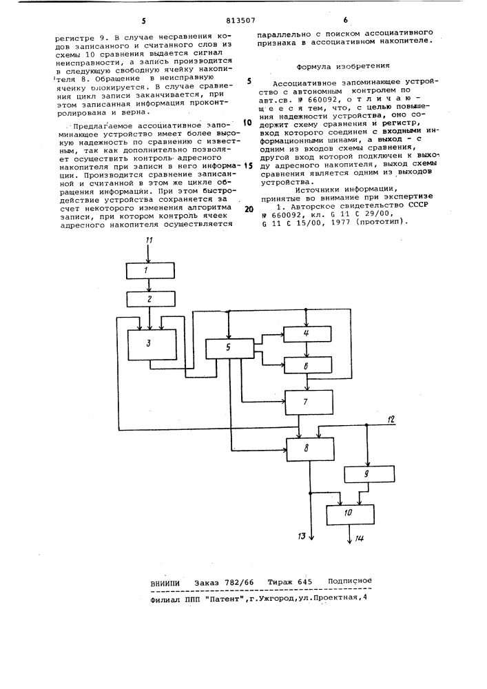 Ассоциативное запоминающее уст-ройство c автономным контролем (патент 813507)