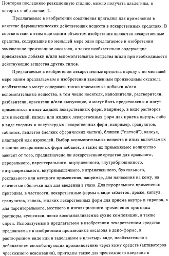 Замещенные производные оксазола с аналгетическим действием (патент 2424236)