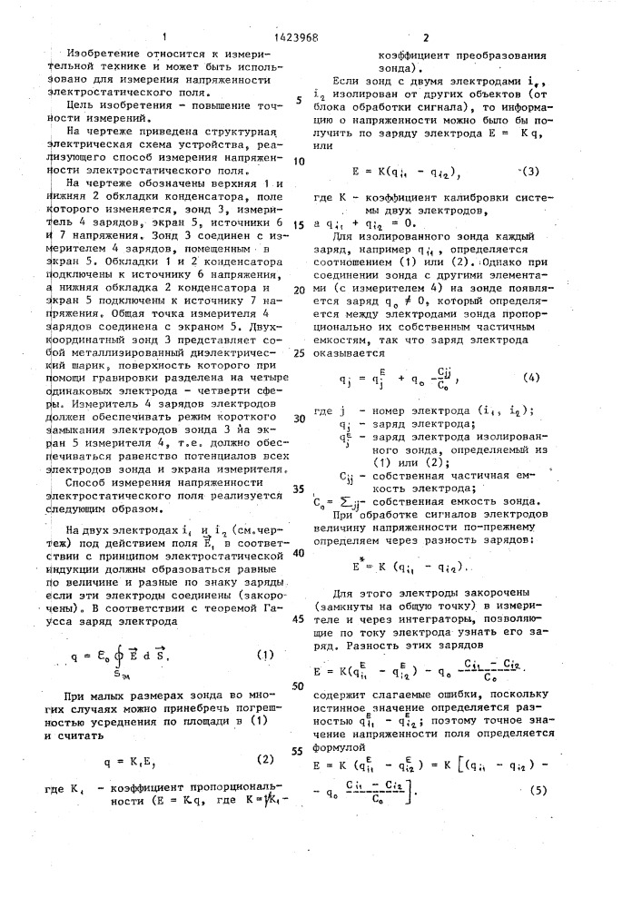 Способ измерения напряженности электростатического поля (патент 1423968)