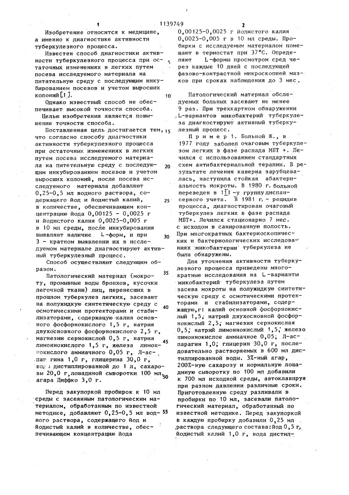 Способ диагностики активности туберкулезного процесса при остаточных изменениях в легких (патент 1139749)