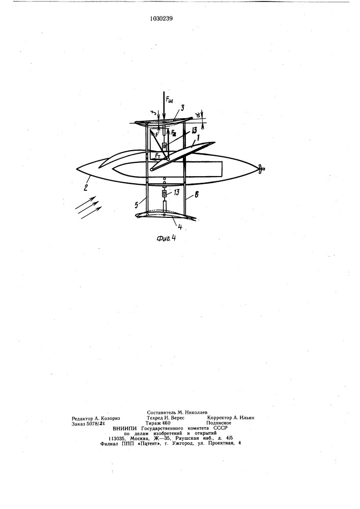 Парусное судно (патент 1030239)