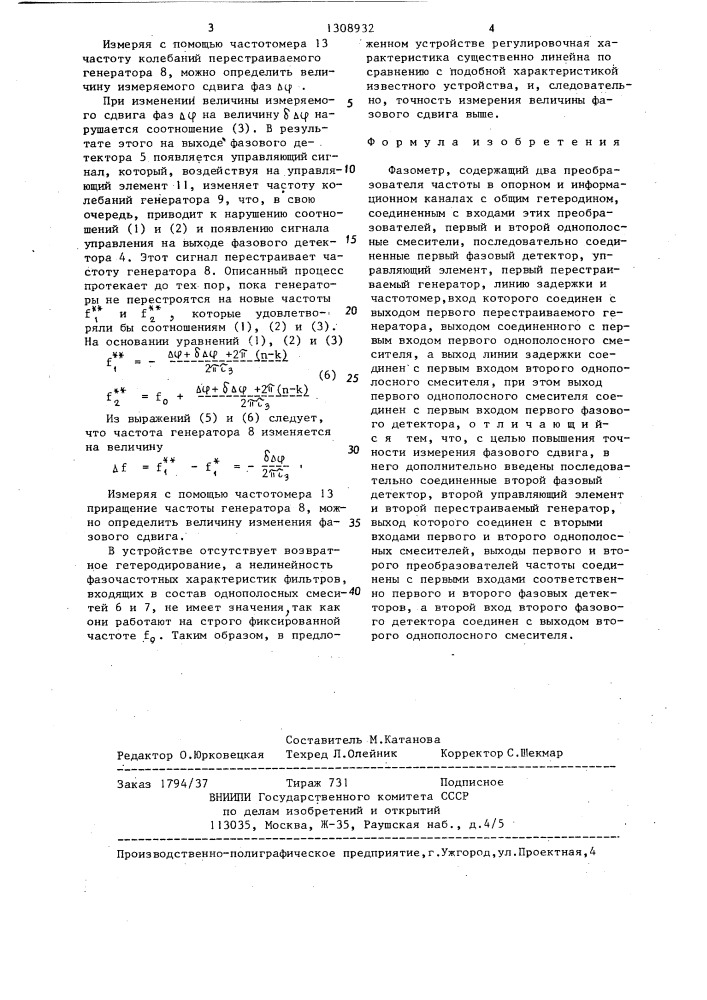 Фазометр (патент 1308932)