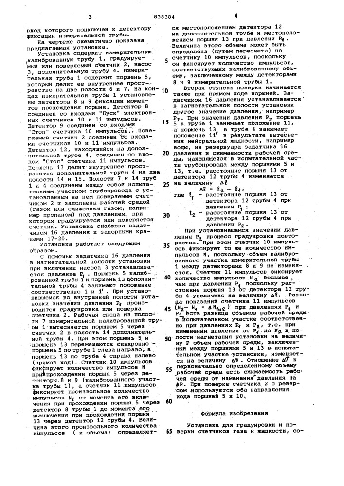 Установка для градуировки и поверкисчетчиков газа и жидкости (патент 838384)