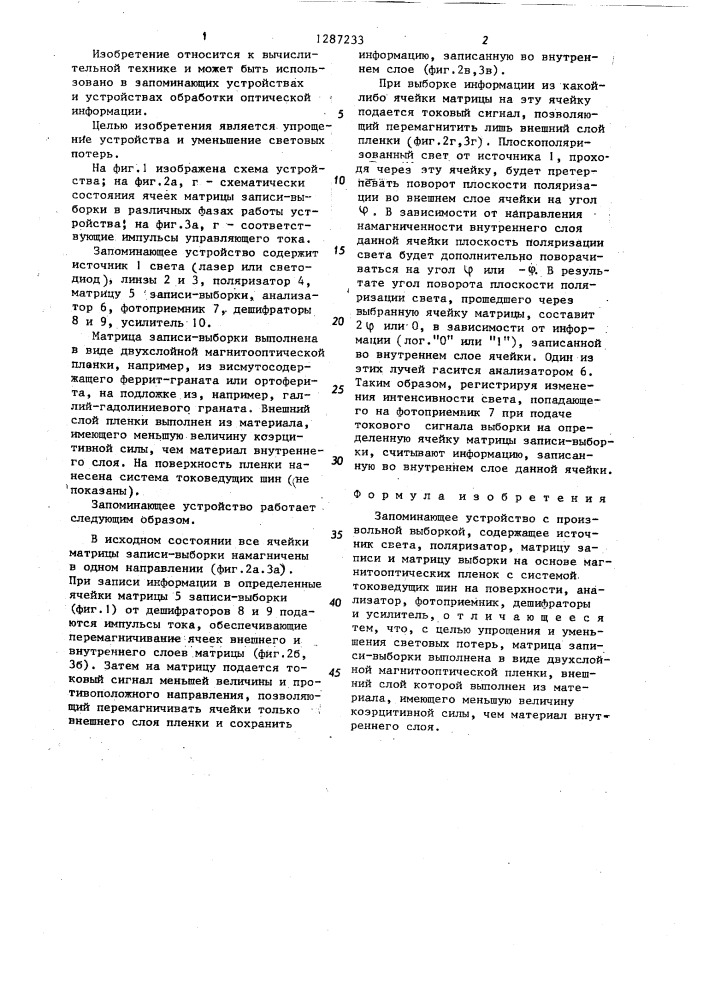 Запоминающее устройство с произвольной выборкой (патент 1287233)
