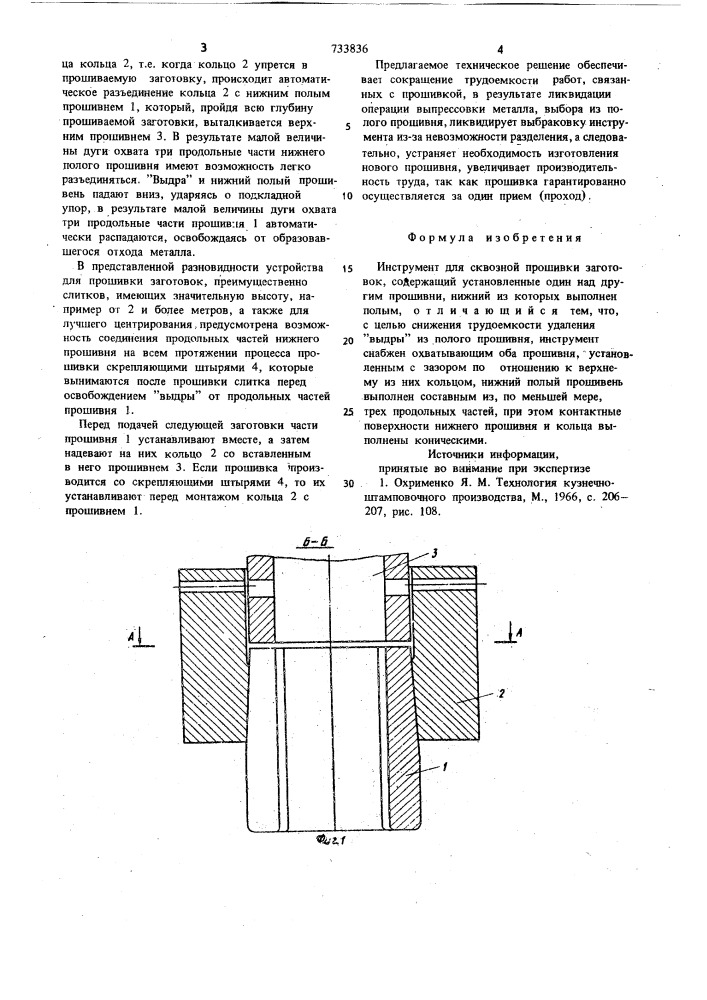 Инструмент сквозной прошивки заготовок (патент 733836)